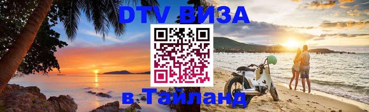 Цены на DTV визу в Таиланд — пакеты услуг, достаточно даже паспорта - Мадрид  03.10.2025 